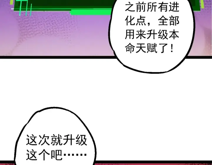 《从大树开始的进化》第182话 元素之心图118