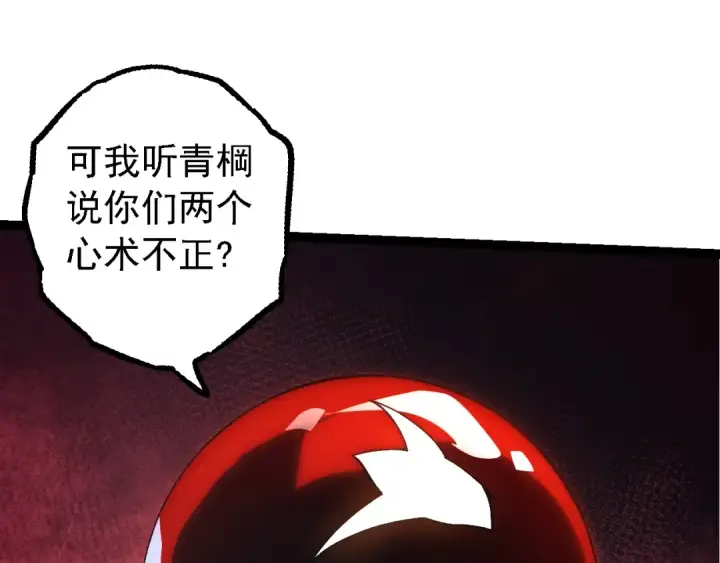 《从大树开始的进化》第182话 元素之心图90