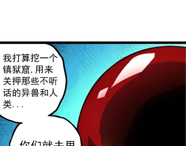 《从大树开始的进化》第182话 元素之心图95