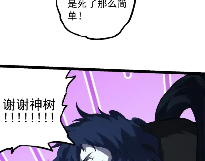 《从大树开始的进化》第182话 元素之心图97