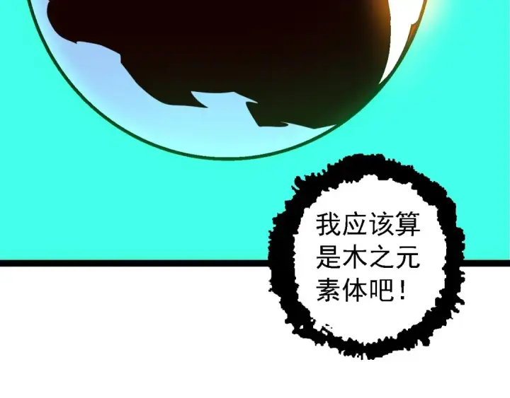 《从大树开始的进化》第183话 白龙图11