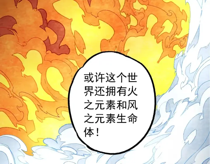 《从大树开始的进化》第183话 白龙图13