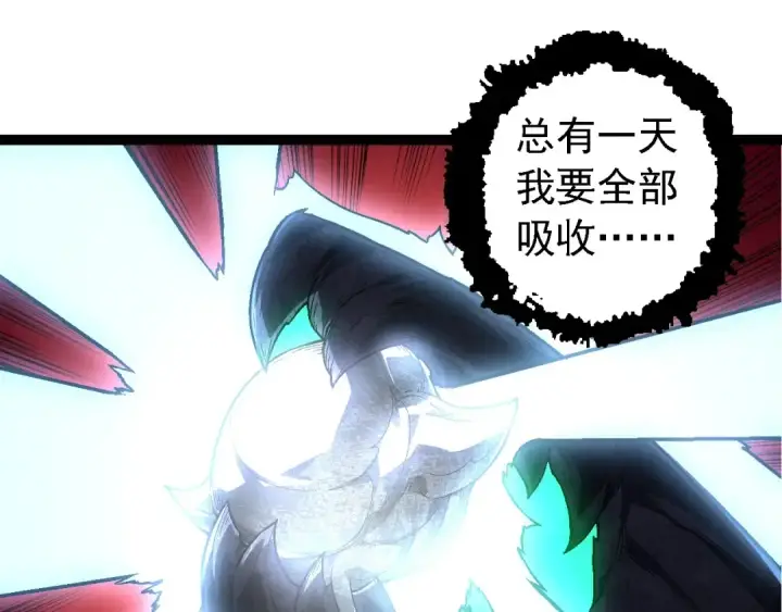 《从大树开始的进化》第183话 白龙图15