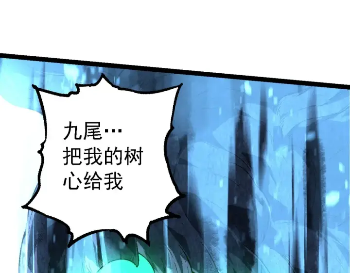 《从大树开始的进化》第183话 白龙图22