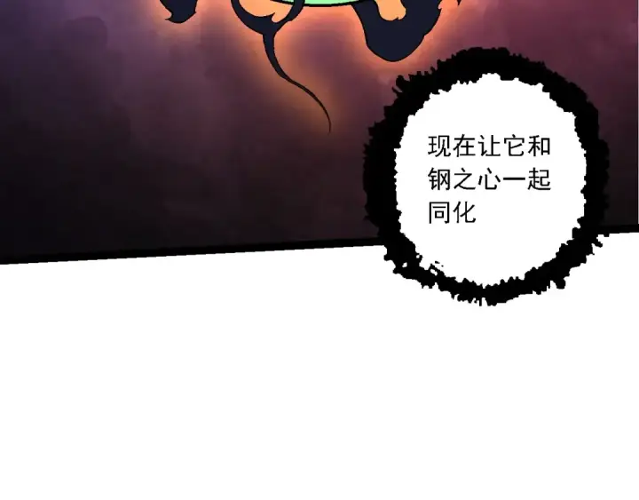 《从大树开始的进化》第183话 白龙图29
