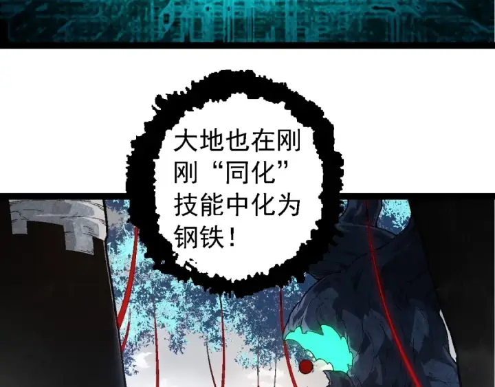 《从大树开始的进化》第183话 白龙图43