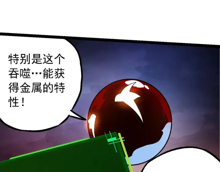 《从大树开始的进化》第183话 白龙图45
