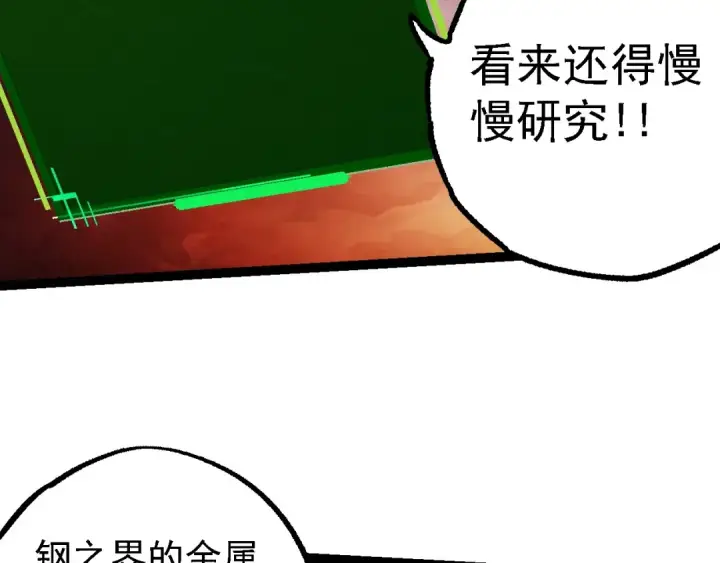 《从大树开始的进化》第183话 白龙图46