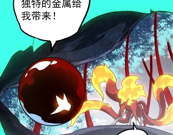 《从大树开始的进化》第183话 白龙图49