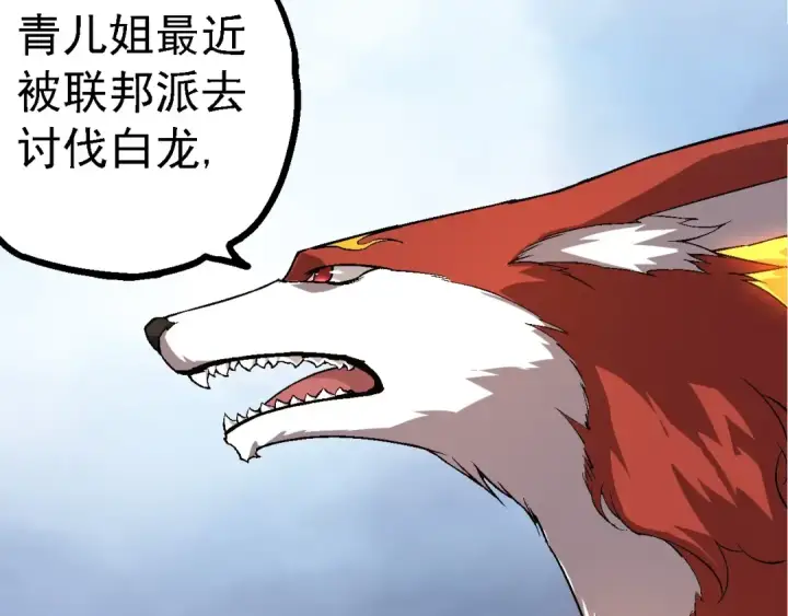 《从大树开始的进化》第183话 白龙图51
