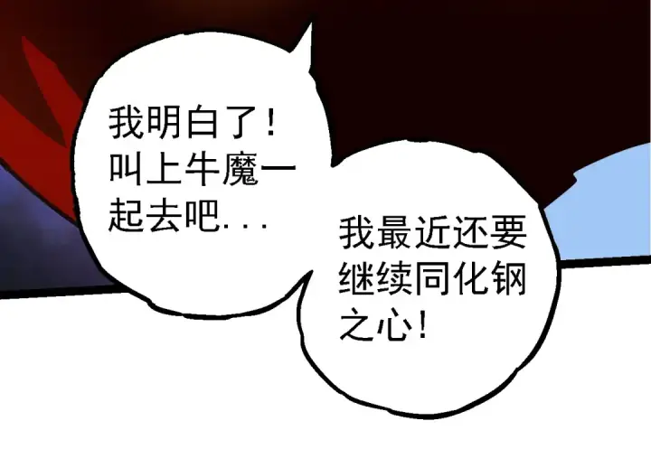 《从大树开始的进化》第183话 白龙图54