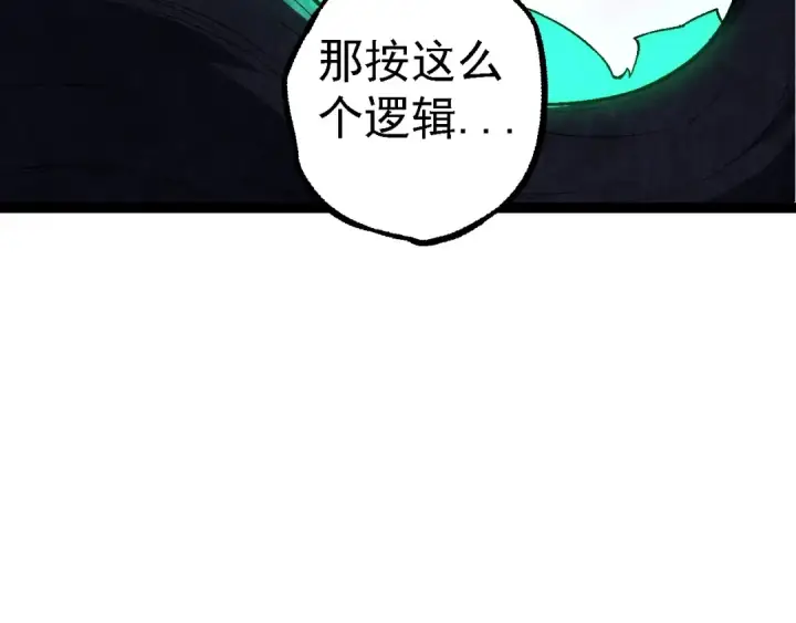 《从大树开始的进化》第183话 白龙图9