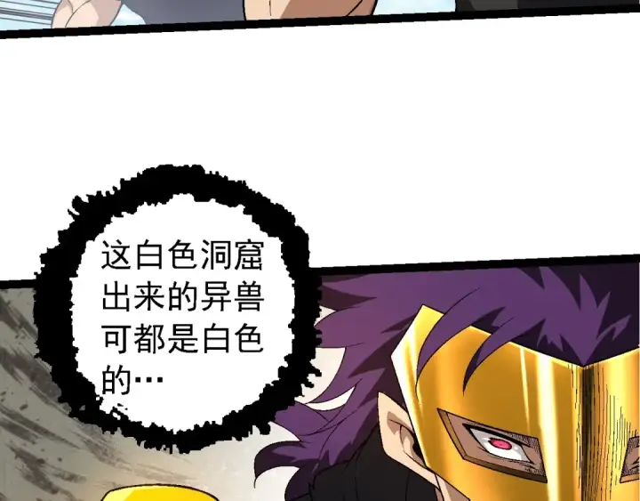 《从大树开始的进化》第183话 白龙图99
