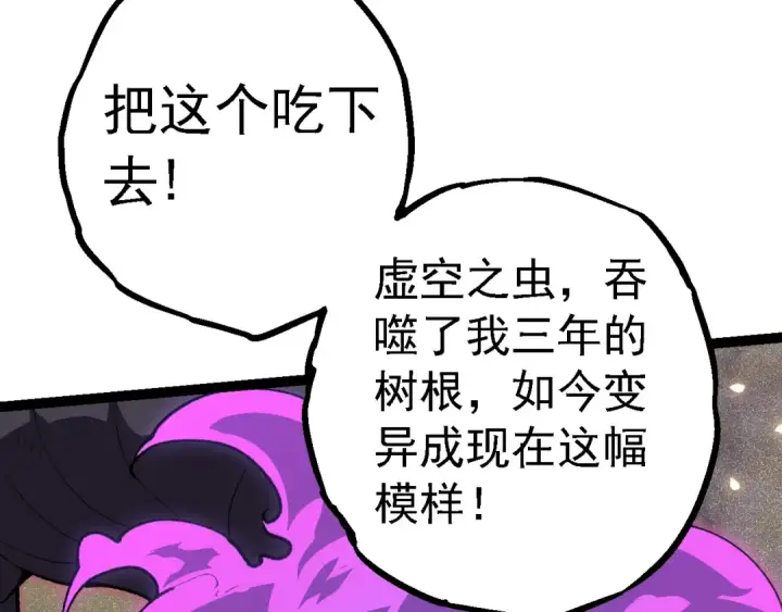 《从大树开始的进化》第184话 白色龙窟的战斗！图111