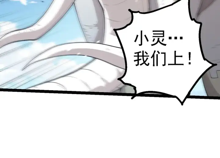 《从大树开始的进化》第184话 白色龙窟的战斗！图84
