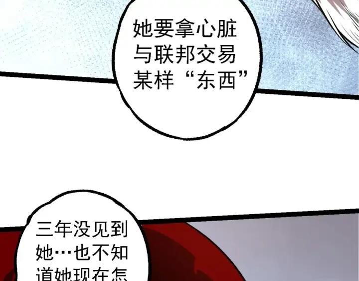 《从大树开始的进化》第185话 紫镰图108
