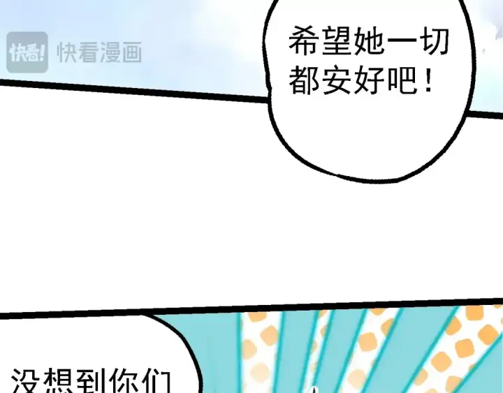 《从大树开始的进化》第185话 紫镰图110