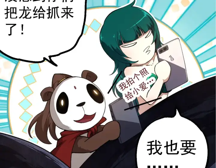 《从大树开始的进化》第185话 紫镰图111