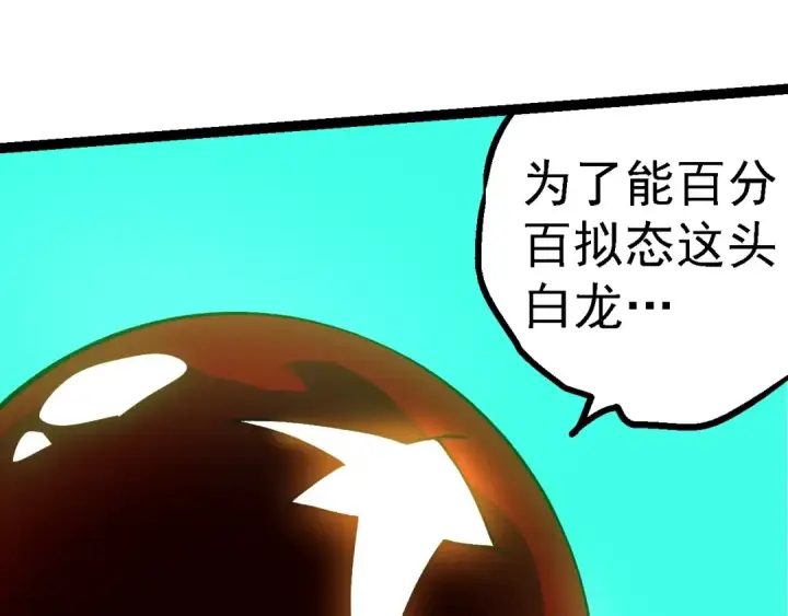 《从大树开始的进化》第185话 紫镰图115
