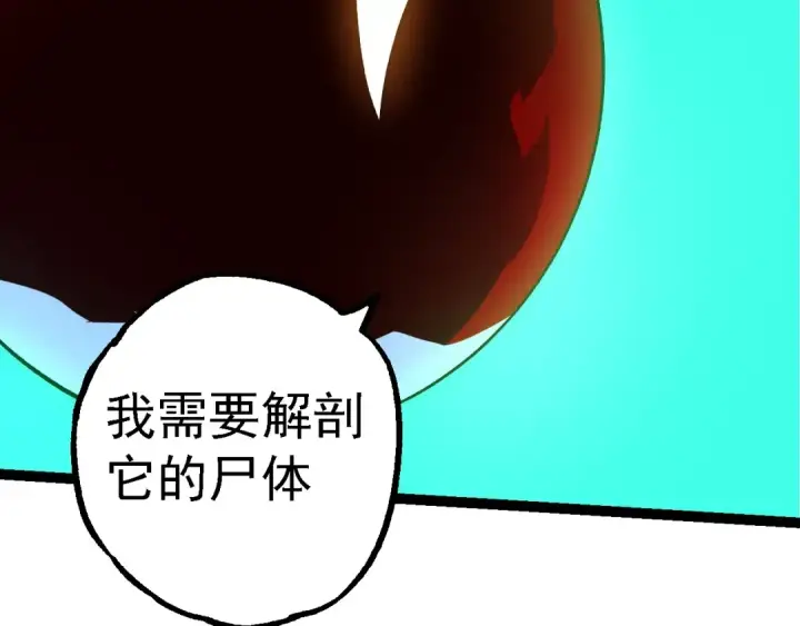 《从大树开始的进化》第185话 紫镰图116