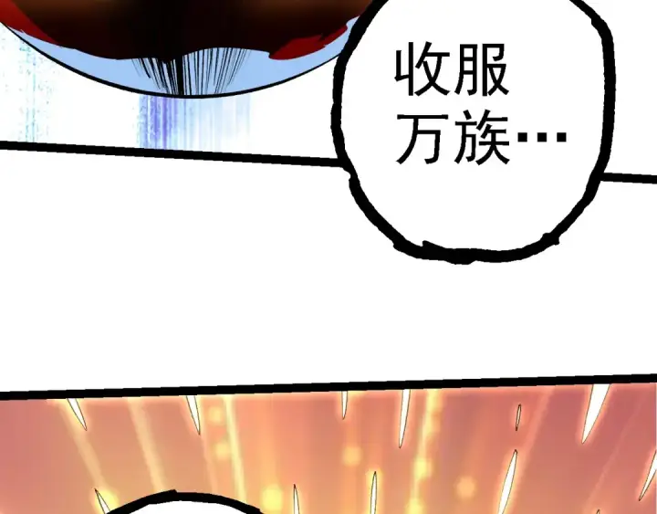 《从大树开始的进化》第185话 紫镰图122