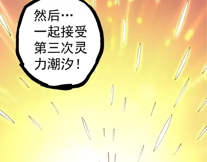 《从大树开始的进化》第185话 紫镰图123