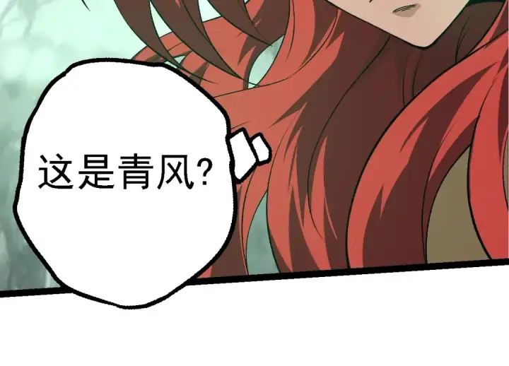 《从大树开始的进化》第185话 紫镰图14