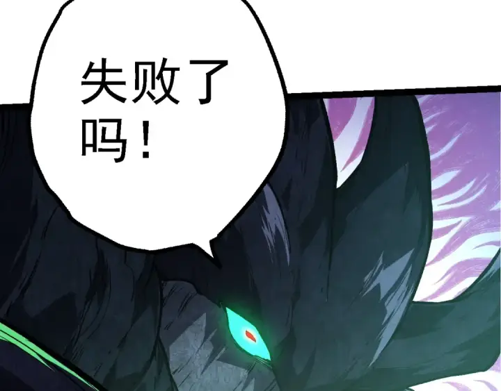 《从大树开始的进化》第185话 紫镰图20