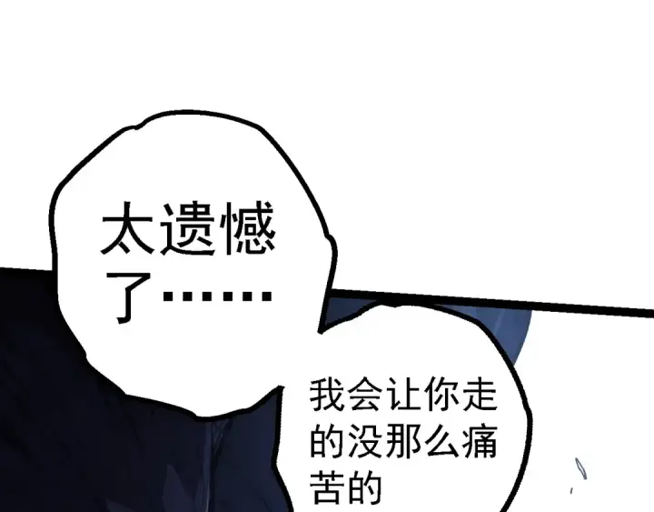 《从大树开始的进化》第185话 紫镰图27