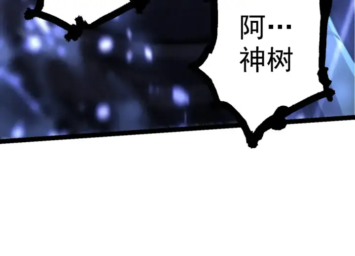 《从大树开始的进化》第185话 紫镰图34