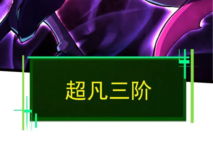 《从大树开始的进化》第185话 紫镰图44