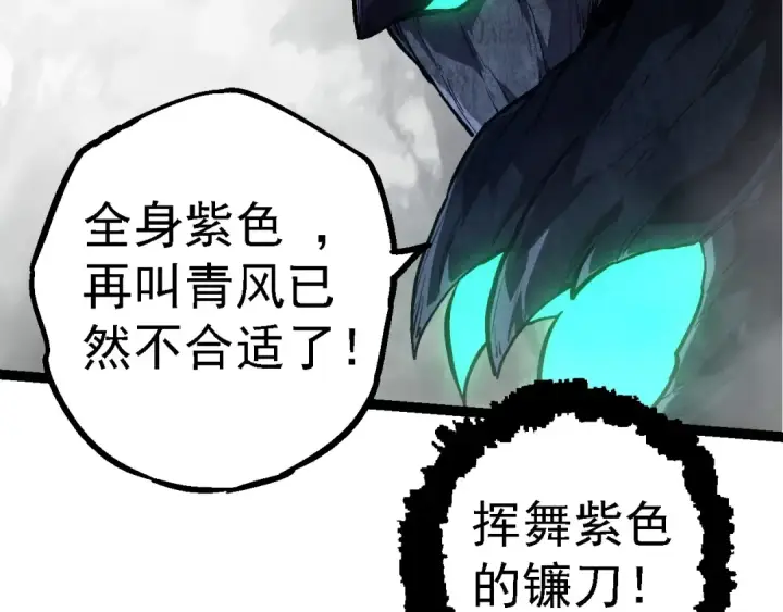 《从大树开始的进化》第185话 紫镰图58