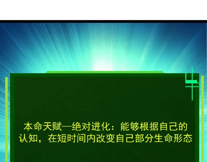 《从大树开始的进化》第185话 紫镰图65
