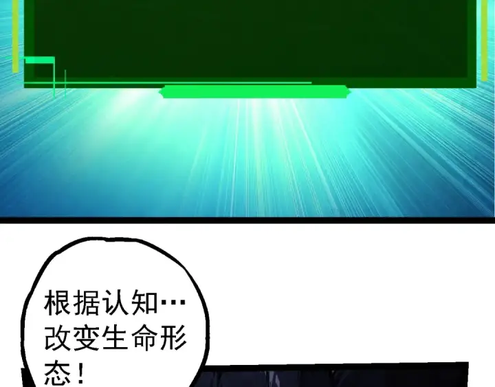 《从大树开始的进化》第185话 紫镰图66