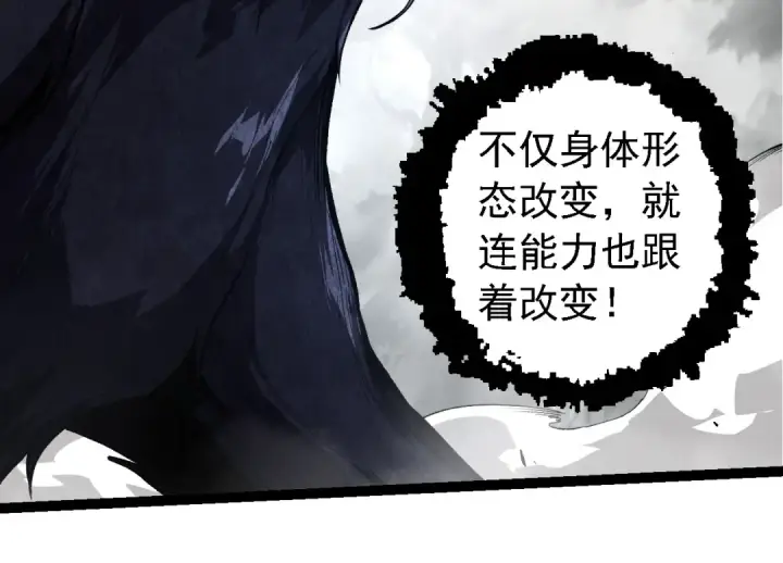 《从大树开始的进化》第185话 紫镰图84