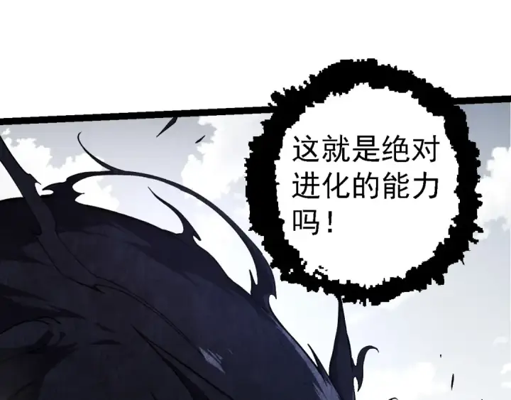《从大树开始的进化》第185话 紫镰图85
