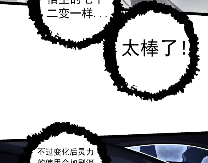 《从大树开始的进化》第185话 紫镰图87