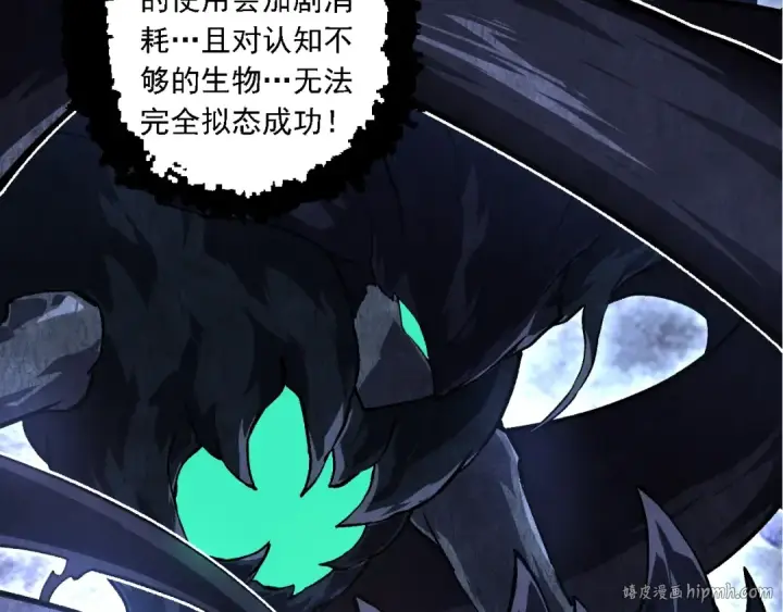 《从大树开始的进化》第185话 紫镰图88