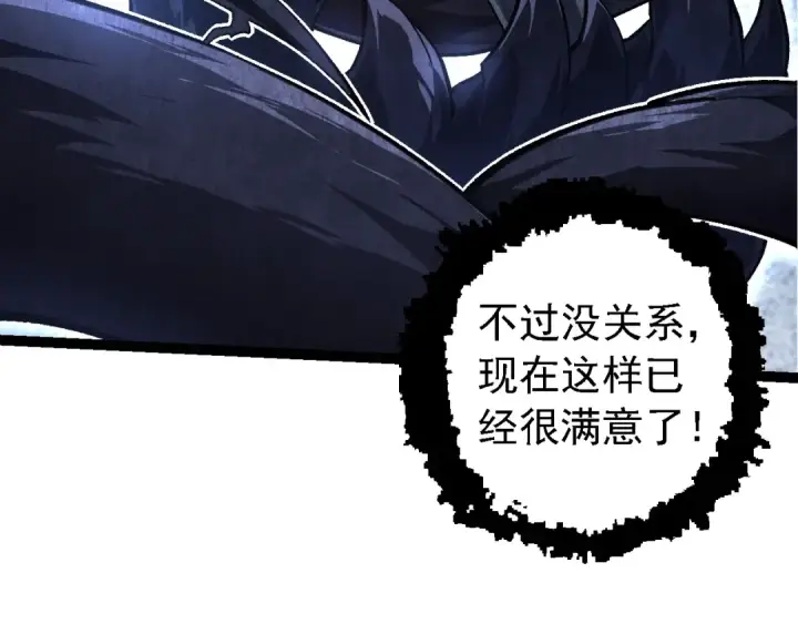 《从大树开始的进化》第185话 紫镰图89