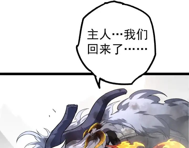 《从大树开始的进化》第185话 紫镰图97