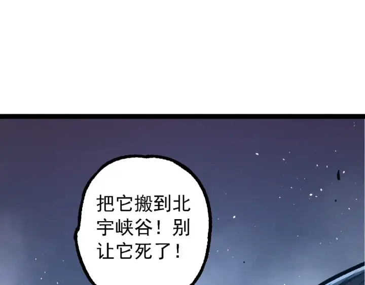《从大树开始的进化》第186话 伸出獠牙图25