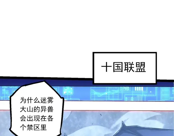 《从大树开始的进化》第186话 伸出獠牙图52