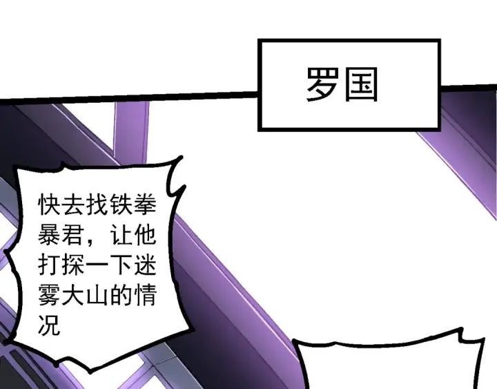 《从大树开始的进化》第186话 伸出獠牙图55