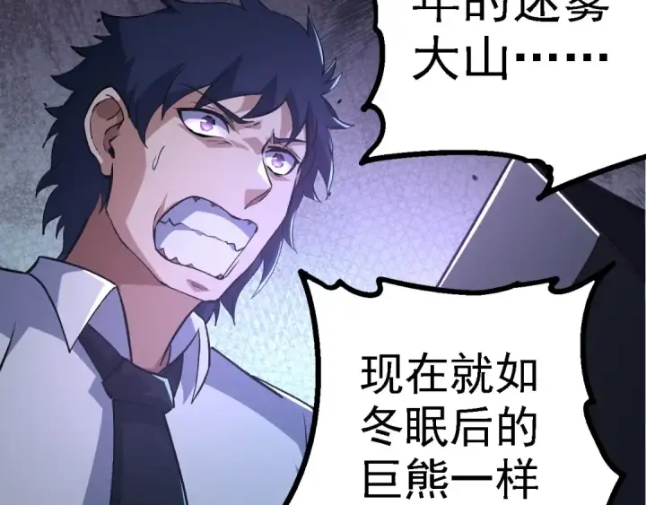 《从大树开始的进化》第186话 伸出獠牙图58