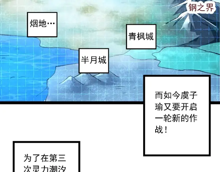 《从大树开始的进化》第186话 伸出獠牙图6