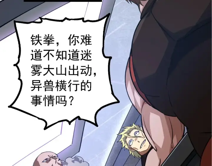 《从大树开始的进化》第186话 伸出獠牙图60