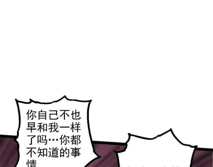 《从大树开始的进化》第186话 伸出獠牙图62