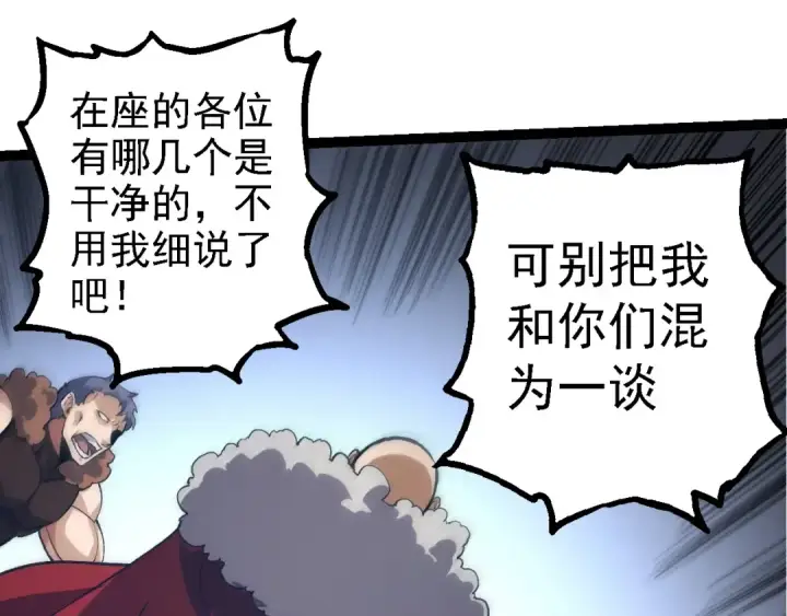 《从大树开始的进化》第186话 伸出獠牙图65