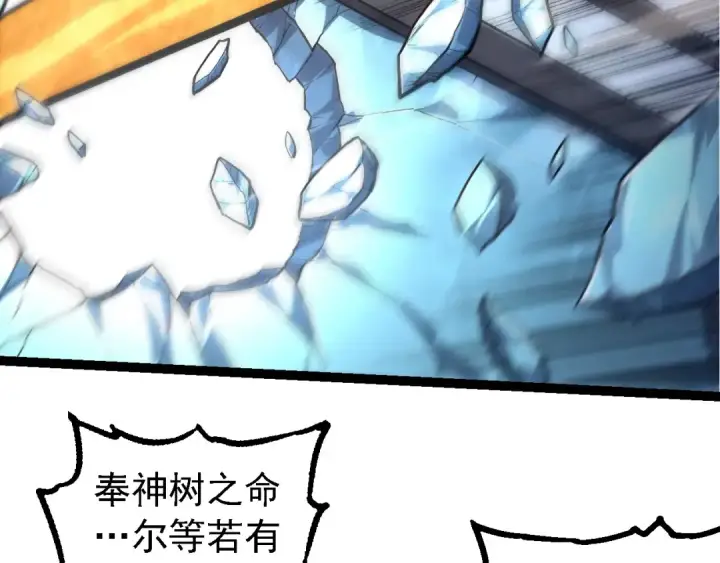 《从大树开始的进化》第186话 伸出獠牙图68