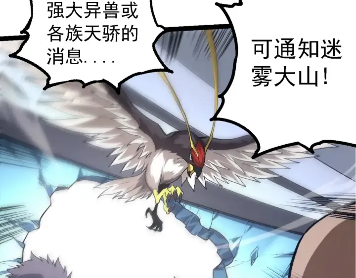 《从大树开始的进化》第186话 伸出獠牙图69